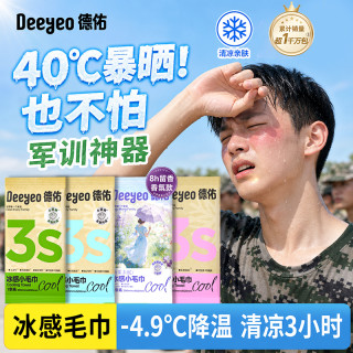 德佑 冰感毛巾降温冰巾凉感开学清凉解暑神器冰凉湿巾A