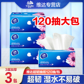 维达 超韧抽纸120抽3包加量亲肤家庭装餐巾纸一次性抽取式纸面巾纸