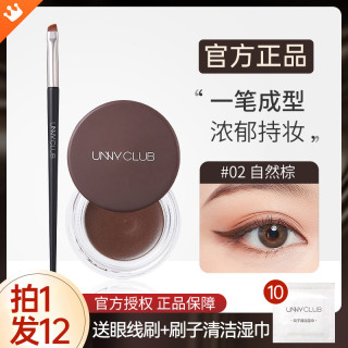 unny 眼线膏防水耐汗不易晕染化妆师推初学下眼线笔卧蚕