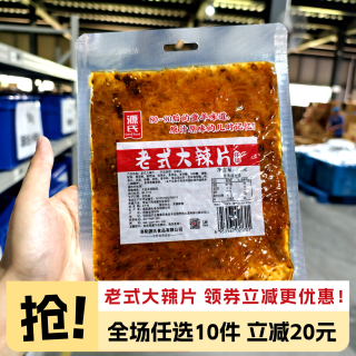 源氏 老式大辣片独立包装68g童年辣条麻辣馋嘴零食微辣