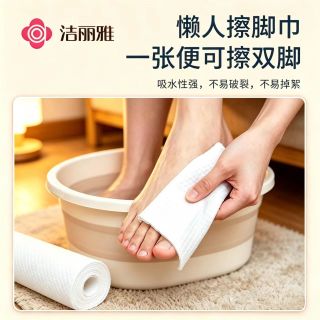 洁丽雅 一次性擦脚布家用懒人抹布足疗布加厚强吸水抹脚毛巾洗脚布