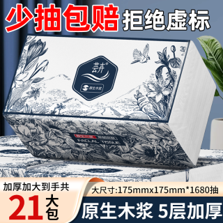 芸卉 巨无霸大包加厚卫生纸家用生活母婴用纸抽纸整箱实惠装纸巾