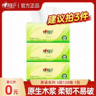 移动专享、移动端：心相印 茶语丝享120抽家用面巾纸加大抽取式面巾纸实惠