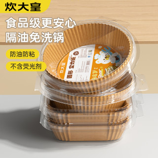 炊大皇 空气炸锅油纸食品级一次性吸油纸盘烘焙烧烤盘电烤箱专用纸