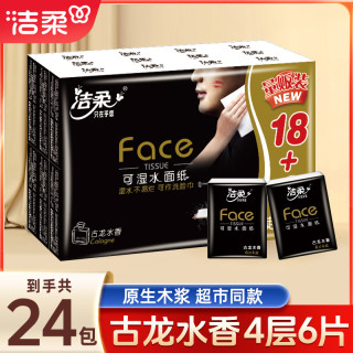 洁柔 手帕纸4层加厚柔软无香学生便携手帕纸随身小包纸