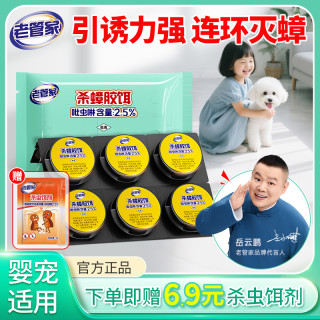 老管家 杀蟑饵剂厨房家用室内除小强专用学生宿舍灭蟑螂杀虫剂神器