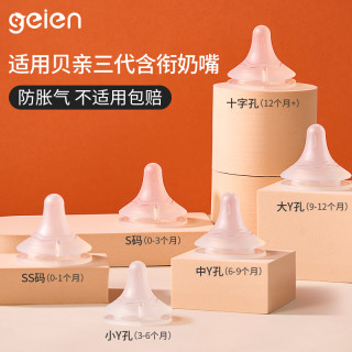 geien 配件适用贝亲第三代奶嘴吸管十字孔通用型离乳奶瓶6/12个月+