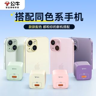 公牛 充电头适用华为苹果安卓手机充电器低温不伤机PD20W快充通用