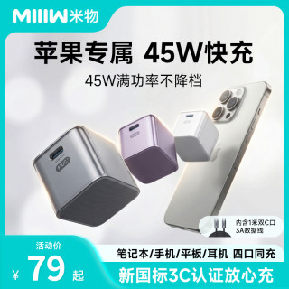米物45W多彩充电器小魔方适用苹果安卓快充氮化镓