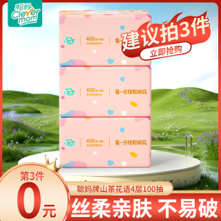 聪妈 大容量抽纸纸巾抽取式家用面巾纸柔软加厚绵柔