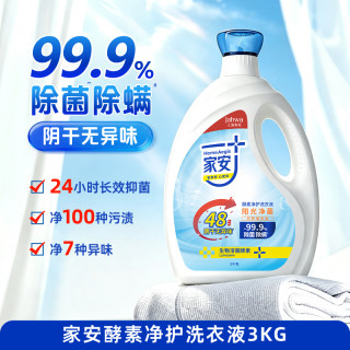 Home Aegis 净菌酵素洗衣液阴干无异味阳光香强力去污除菌除螨