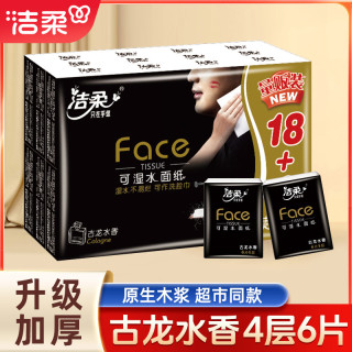 洁柔 黑Face手帕纸古龙香4层6片手帕纸小包便携式餐巾纸小包装加厚