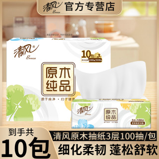 清风 原木纯品抽纸100抽3层柔软餐巾纸无香干湿两用纸巾