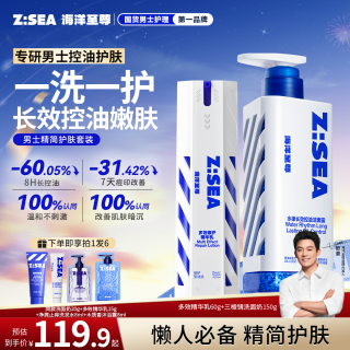 海洋至尊 男士精简护肤套装夏季控油清爽祛痘洁面水乳液