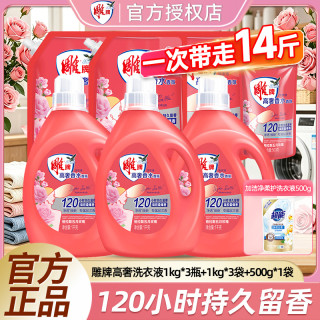雕牌 高奢香水香氛洗衣液格拉斯玫瑰120h持久留香去污去渍家用正品