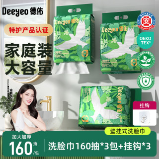 德佑 一次性洗脸柔巾绵柔巾加大加厚洗脸巾悬挂式洁面巾洗面巾擦脸