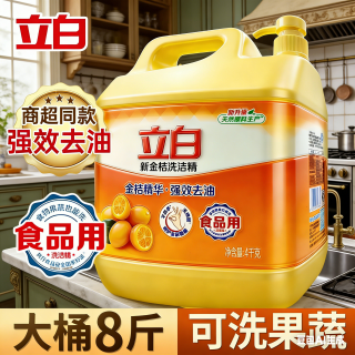 立白 去油污除油 洗洁精