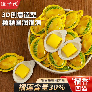 谦千代 3D榴莲奶糖正宗榴莲糖果水果软糖好吃解馋喜糖网红休闲零食