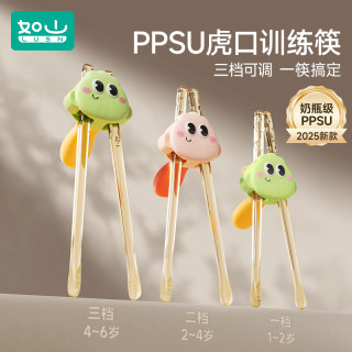 如山 儿童虎口PPSU训练筷1-6岁+学习筷防滑自主进食吃饭左右手可用