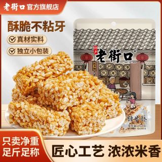 老街口 红糖米酥150gx5袋休闲零食手工茶点小吃糕点米传统花酥糖