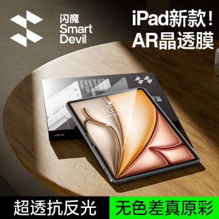 闪魔 适用苹果iPad11Pro25款平板钢化保护膜AIR8/7