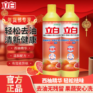 立白 清新洗洁精小苏打西柚去油厨房小瓶装洗碗液温和官方正品果蔬