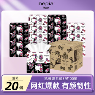 妮飘 凯蒂联名纸巾无印花抽纸整箱实惠家用面巾纸亲肤3层100抽20包