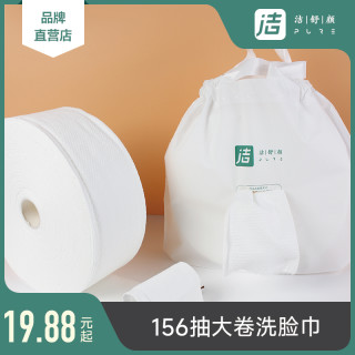 洁舒颜 600克一次性洗脸巾擦脸巾洁面巾珍珠纹干湿两用卷筒式