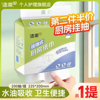 洁柔 挂抽厨房抽纸200抽吸水吸油加大厚家用卫生纸便利悬挂抽取式