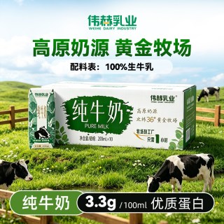 8月产 纯牛奶200ml*10盒整箱优质蛋白 100%生牛乳学生营养早餐奶