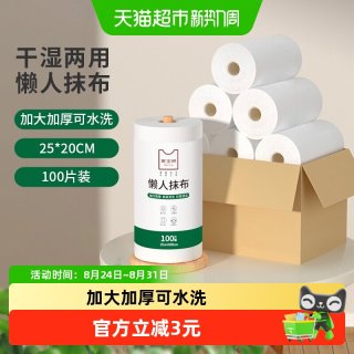 88VIP：美宝琳 懒人抹布100片干湿两用清洁厨房用纸纸一次性洗碗布