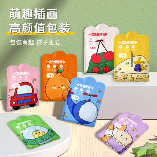 珺北 便携式儿童雨衣 7个装-独立精装