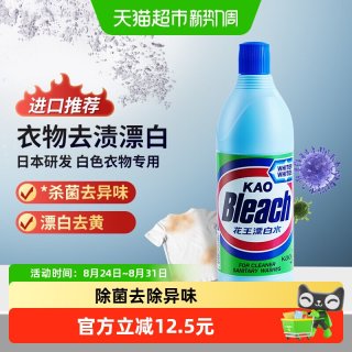 88VIP：花王 漂白水 漂白剂 600ml 白衣除菌强力去黄增白