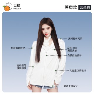觅橘 防紫外线 女士防晒衣