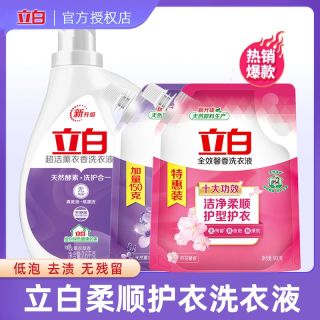 立白 洗衣液900g袋装超洁薰衣草香全效馨香家庭装机洗手洗瓶装批发