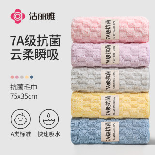 洁丽雅 抗菌毛巾云朵绒7A柔软加厚蓬松强力吸水速干成人家用面巾