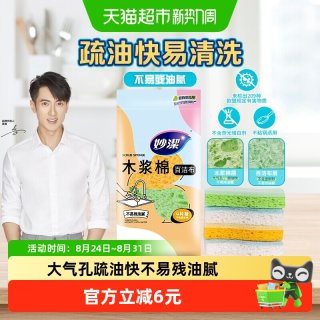 88VIP：妙潔 木浆棉海绵擦 4片
