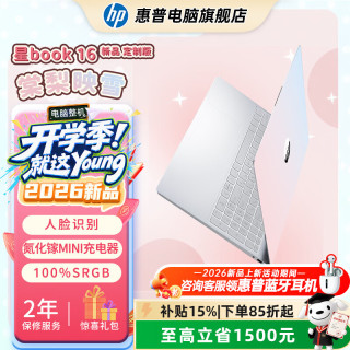 惠普 星Book16 16英寸大屏轻薄本笔记本电脑 女生办公CAD游戏PS编程