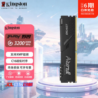 金士顿 FURY Beast野兽DDR4台式机内存条3600/3200多频率多容量可选骇客神