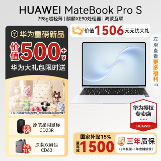 华为 MateBook Pro S 超轻薄笔记本电脑 麒麟XE90 2026新品 16G 512G