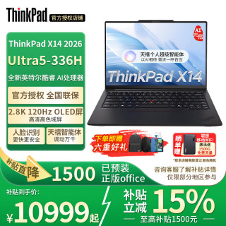 ThinkPad 联想X14 2026新品 补贴15% 14英寸 AI高性能商务办公建模设计游戏学生学习家用轻薄笔记本电脑