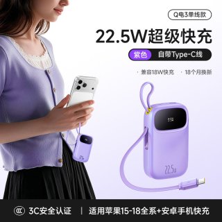 移动端：倍思 Q电3充电宝大容量202520000毫安超薄小巧便携自带线快充移动电源适用苹果16
