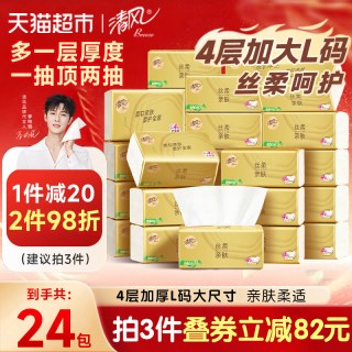 移动端、88VIP：清风 原木纯品金装系列 抽纸