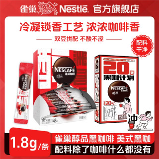 雀巢 醇品黑咖啡夏日纯冰美式黑咖啡即溶浓缩咖啡冷热双泡阿拉比卡