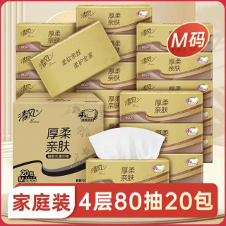 88VIP：清风 抽纸 M码 4层80抽20包