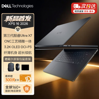 戴尔 笔记本电脑xps2026 xps14 xps16 2026新款xps 高端设计师大学生AI商务轻薄本全能本手提电脑