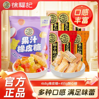 徐福记 童年酸甜解馋混发果汁软糖橡皮糖酥心糖官方正品