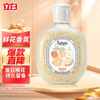 立白 香维娅留香珠 180g