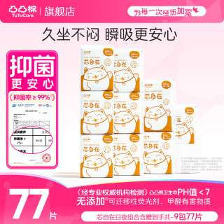 凸凸棉 凸凸自在卫生巾套装 日夜9包77片