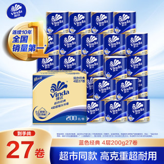 维达 卷纸4层200克27实惠装整箱有芯卷筒纸巾卫生纸卷纸厕锁纸家用自然 4层 200g/卷*27卷